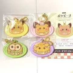ポケピース I賞ラバーチャーム 4点セット