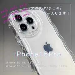 うねうね スマホケースiPhone15Pro ぷくぷく ウェーブ アクスタ ポカ