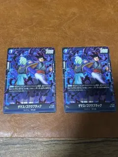 ザマス/ゴクウブラック　2枚セット　バトルパック08