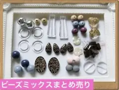 【30個以上】ビーズまとめて　ミックス　BS916-C