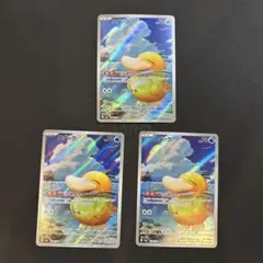 ポケモンカード コダック AR しめりけ　3枚