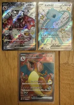 リザードンex ssrテラスタル、リザードンex SR、ミュウex ssr