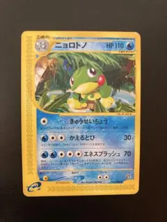 【eシリーズ】ポケモンカード 裂けた大地 ニョロボン 053/088 ニョロトノ ☆ 031/088 拡張パック第4弾 裂けた大地 eカード ホロ