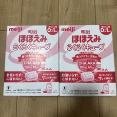 明治 ほほえみらくらくキューブ 0-1歳用 30個入2箱　2027年8月まで