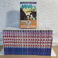 NANA　（ナナ）　全21巻セット＋7.8巻　 矢沢あい