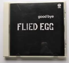 フライド・エッグ「グッドバイ・フライド・エッグ」NAKEDレーベルディスクCD