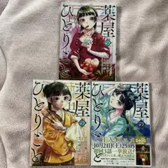 薬屋のひとりごと　11巻〜13巻セット