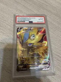 ゼラオラVMAX SAR 320HP PSA8