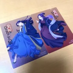 薬屋のひとりごと展　特典　クリアカード　セット