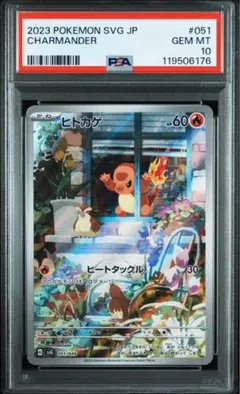 【PSA10】ヒトカゲ AR スペシャルデッキセットex