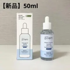 【新品】メイクプレム　セーフミーリリーフ　アンプル　美容液　50mlのサムネイル