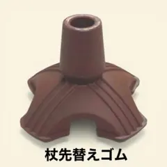 新品　Fuji Home ステッキ用替えゴム 4点DX 16mm 杖　多点杖のサムネイル