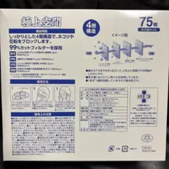 極上空間　4層構造 小さめマスク 75枚入り