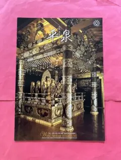 2026年最新】中尊寺金色堂の人気アイテム - メルカリ