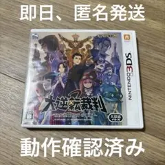 3DS 大逆転裁判2 成歩堂龍ノ介の覺悟