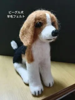 ビーグル犬　羊毛フェルトのサムネイル