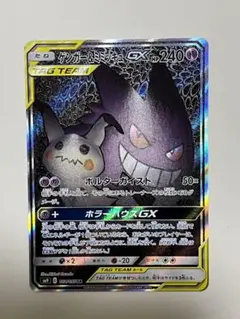 ゲンガー＆ミミッキュGX 103/095 SR SA タッグボルトのサムネイル