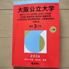 2026年最新】大阪教育大学 赤本の人気アイテム - メルカリ