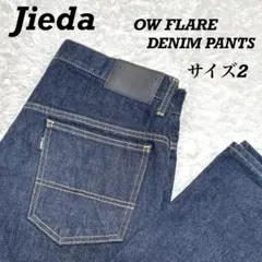 【美品】Jieda OW FLARE DENIM PANTS 濃紺 サイズ 2
