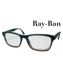 【美品】レイバン メガネ フレーム RB5279F 5543 グラデーション