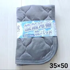 接触冷感 ひんやり冷感 枕パッド 丸洗い可 ピローパット 35×50cm グレーのサムネイル