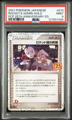 世界2枚ロケット団のミッション　ロケット団の幹部　PSA10 2枚セット1ST 2025年最新】ロケット団の幹部の人気アイテム - メルカリ