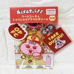 おぱんちゅうさぎ フードコーチュ じゃらじゃらアクリルチャーム キーリング