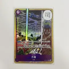 ワンピースカード 神の島の冒険 万雷 ママラガン SR OP15-078