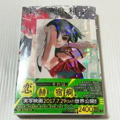 東京喰種:re = TOKYO GHOUL:re 11 特典ポストカード付き