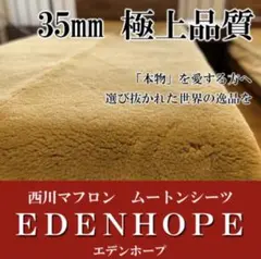 匠の職人シリーズ超高密度 極上クリンプムートン35㍉ - メルカリ