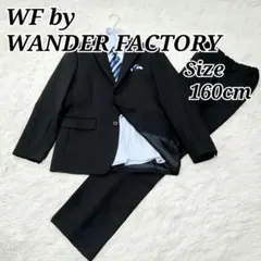 【未使用 級】 ワンダー ファクトリー スーツ 160cm 男の子 セレモニー