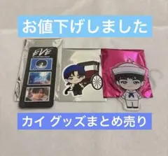 超特急 カイ まとめ売り - メルカリ