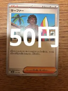 サーファー