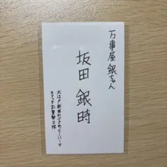 坂田銀時 名刺カード 大銀魂展 入場特典