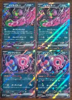 【テラスタルフェスex】イイネイヌex　マシマシラex　各2枚セット④