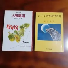 2026年最新】戸川幸夫の人気アイテム - メルカリ