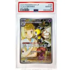 【PSA10】リーリエのアブリボン AR SV9 バトルパートナーズ