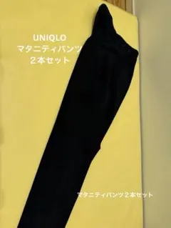 美品UNIQLO スマートマタニティアンクルパンツ　ウルトラストレッチジーンズM