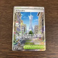 ポケモンカード　ミアレシティ　SR　スタジアム　トレーナーズ　M3　ムニキスゼロ