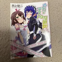 バカとテストと召喚獣 Special Edition 特別小冊子