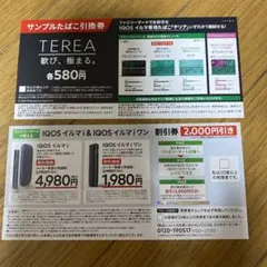 iQOS イルマ サンプルたばこ引換券 ファミリーマート