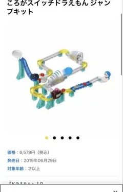 ころがスイッチ　ドラえもん　ポケモン　➕レールセット
