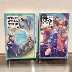 転生したらスライムだった件 1・2巻セット