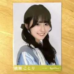 2026年最新】綾瀬ことりの人気アイテム - メルカリ