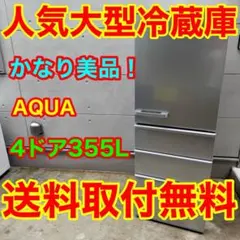 取付無料！AQUA省エネインバーター搭載ダークシルバースタイリッシュ3