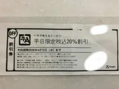 牛角 平日限定20%割引クーポン 有効期限2026年4月15日