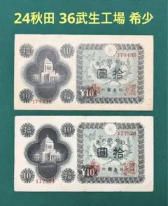 2026年最新】議事堂 10円 札の人気アイテム - メルカリ