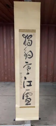 2025年最新】掛け軸の人気アイテム - メルカリ