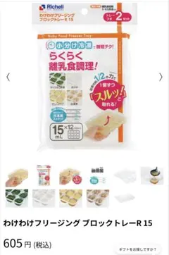 【新品未開封】わけわけフリージング ブロックトレーR 15