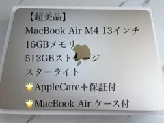 MacBook Air M4 13インチ 16GB 512GB